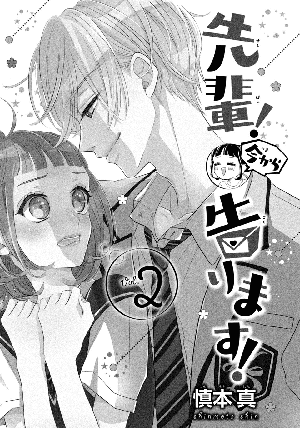 Senpai! Ima Kara Kokurimasu! Chapter 7 #4