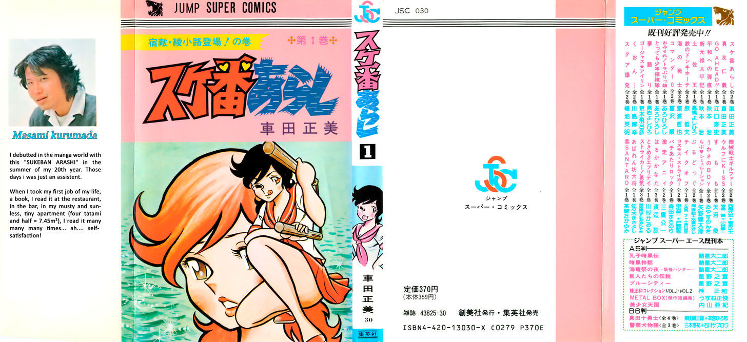 Sukeban Arashi Chapter 1 #3