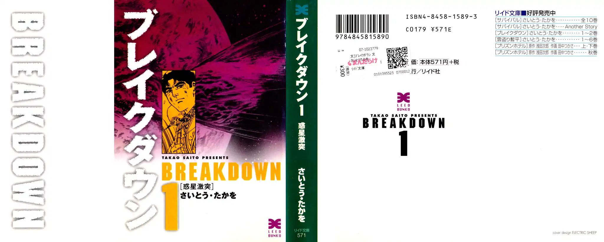 Breakdown Chapter 1 #1