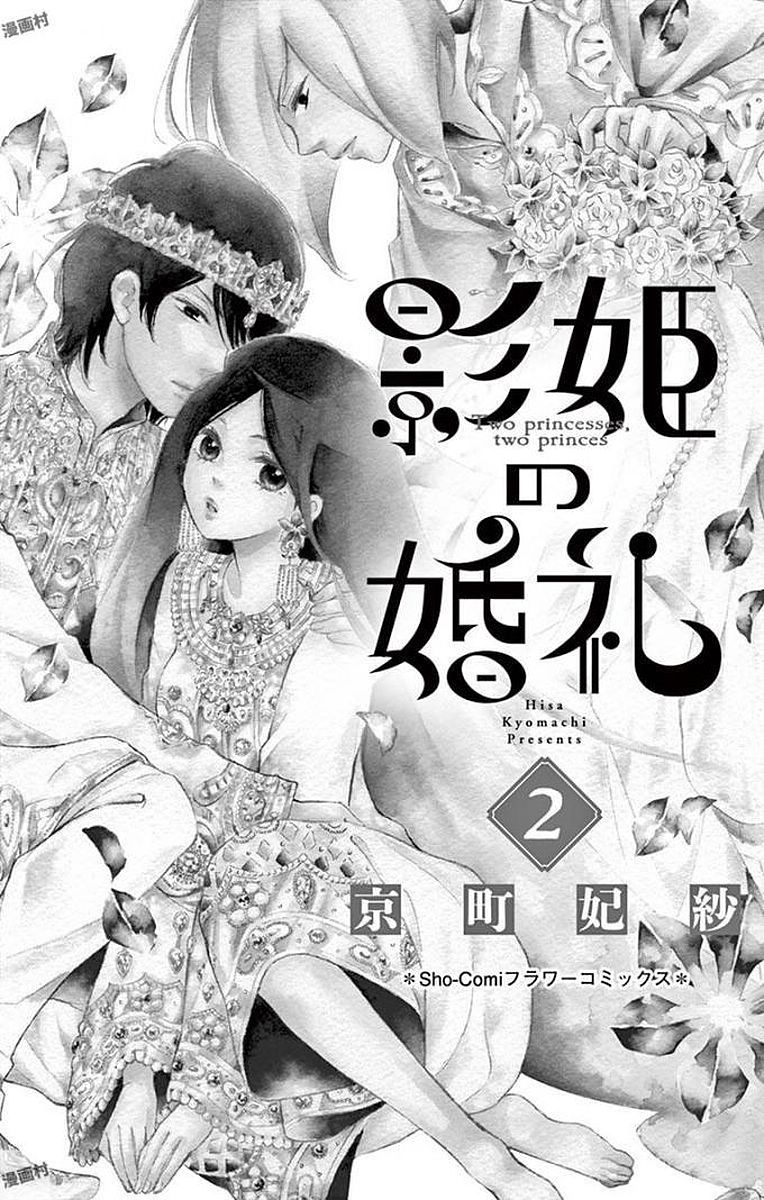 Kagehime No Konrei Chapter 4 #2