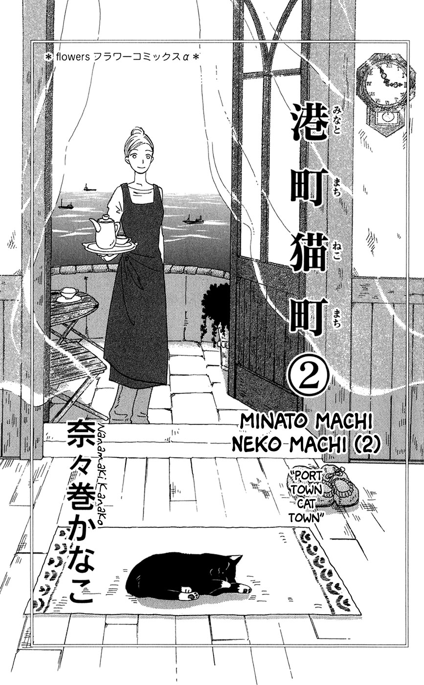 Minato Machi Neko Machi Chapter 7 #3