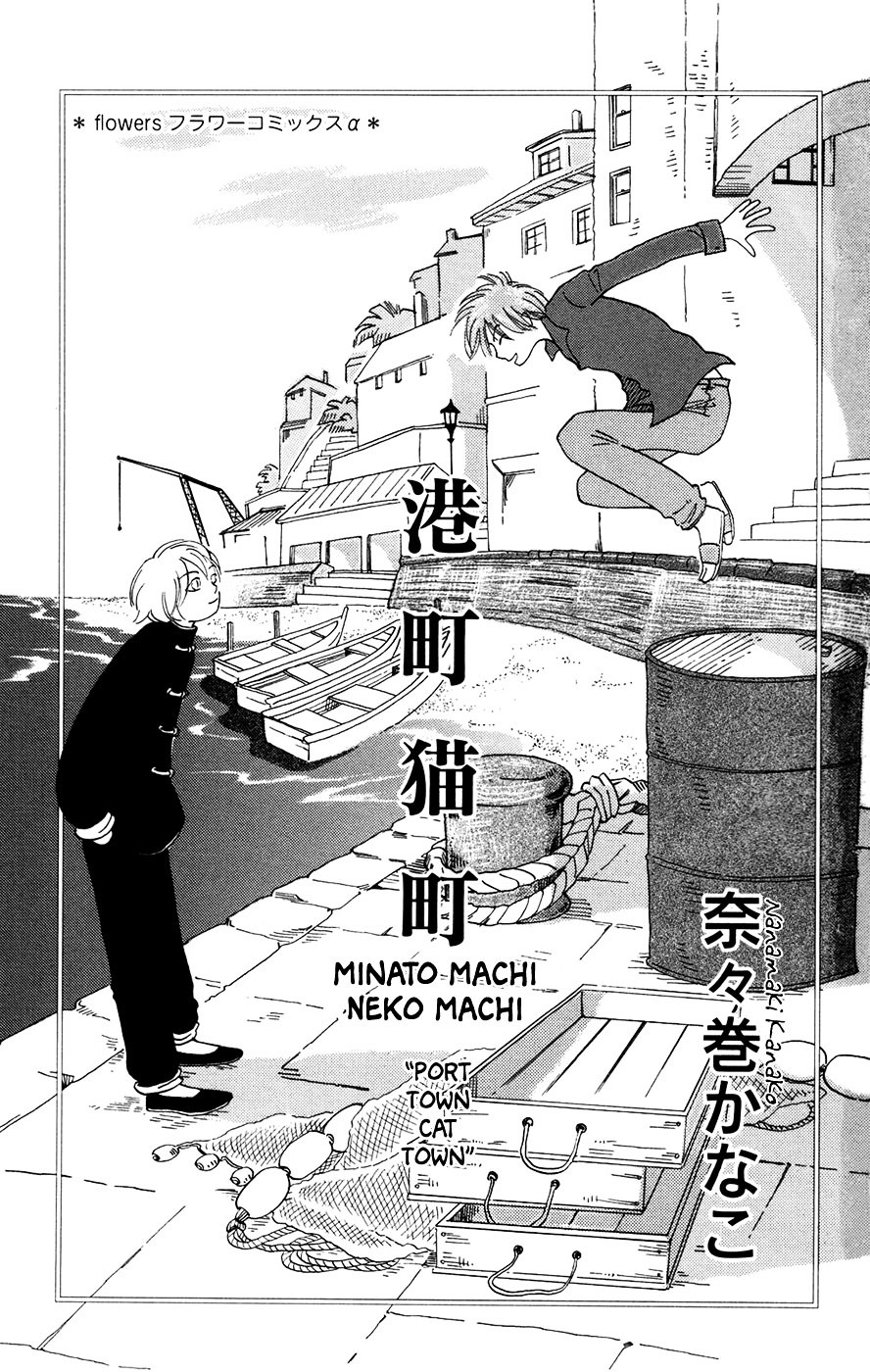 Minato Machi Neko Machi Chapter 1 #3