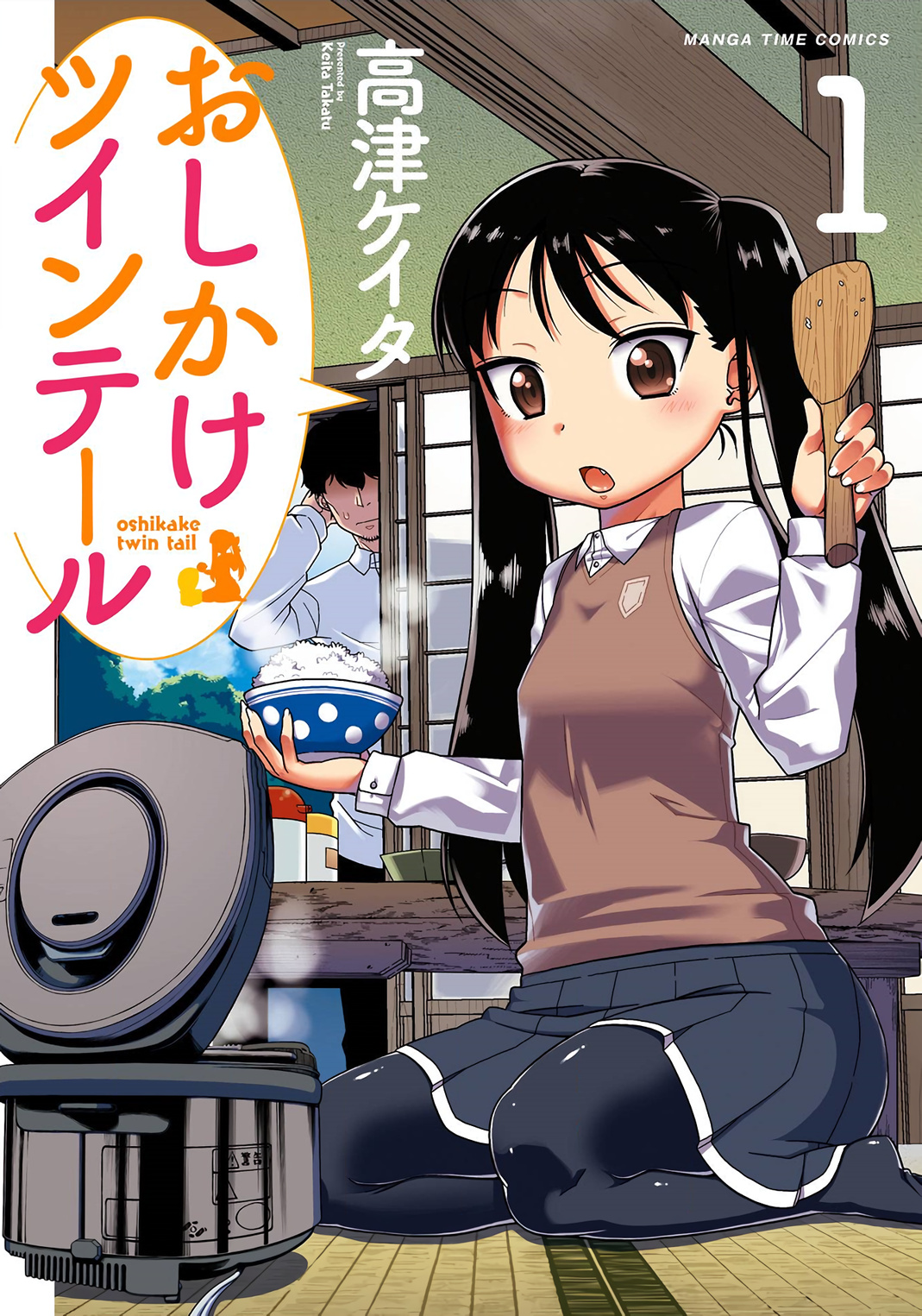 Oshikake Twin Tail Chapter 1 #1