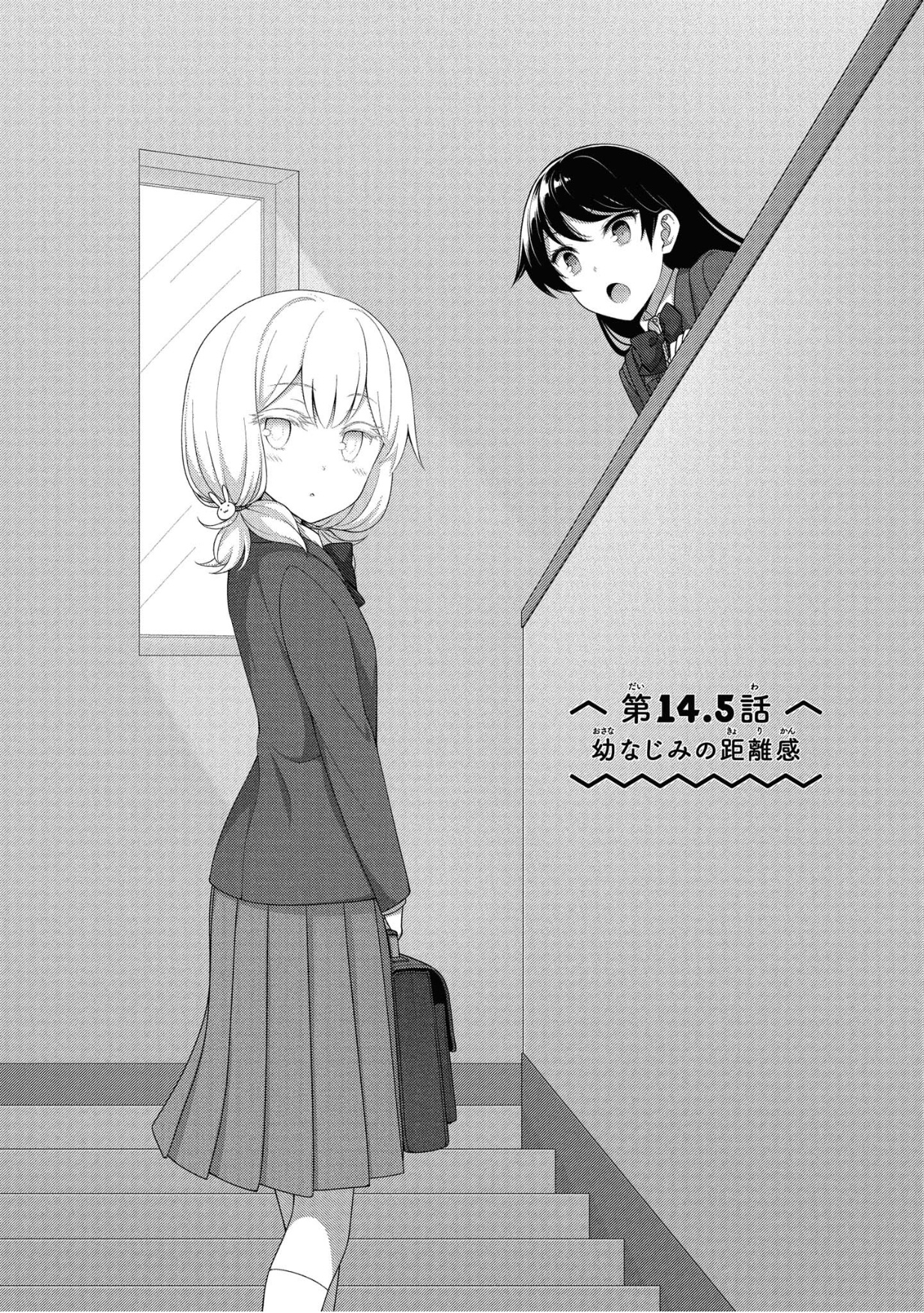 Kimi Wa Boku O Suki Ni Naru Chapter 14.5 #1