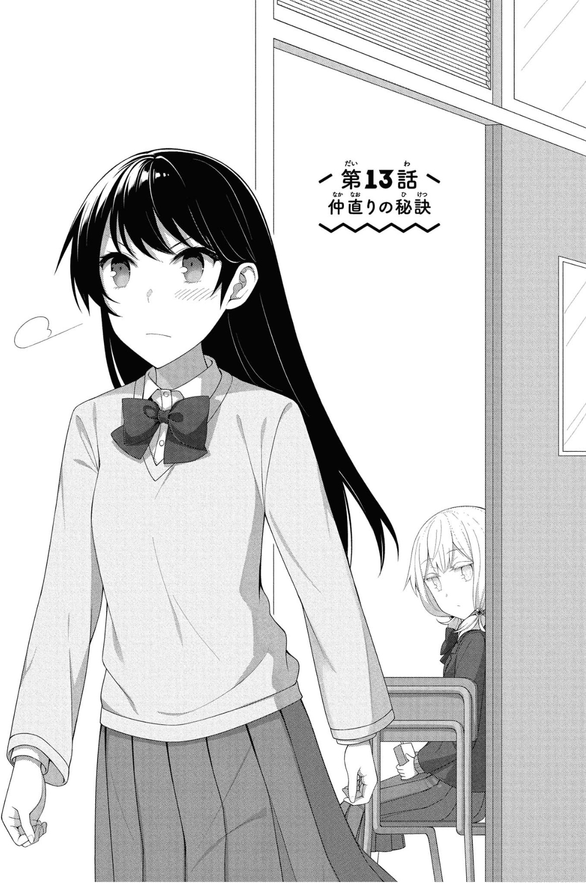 Kimi Wa Boku O Suki Ni Naru Chapter 13 #1