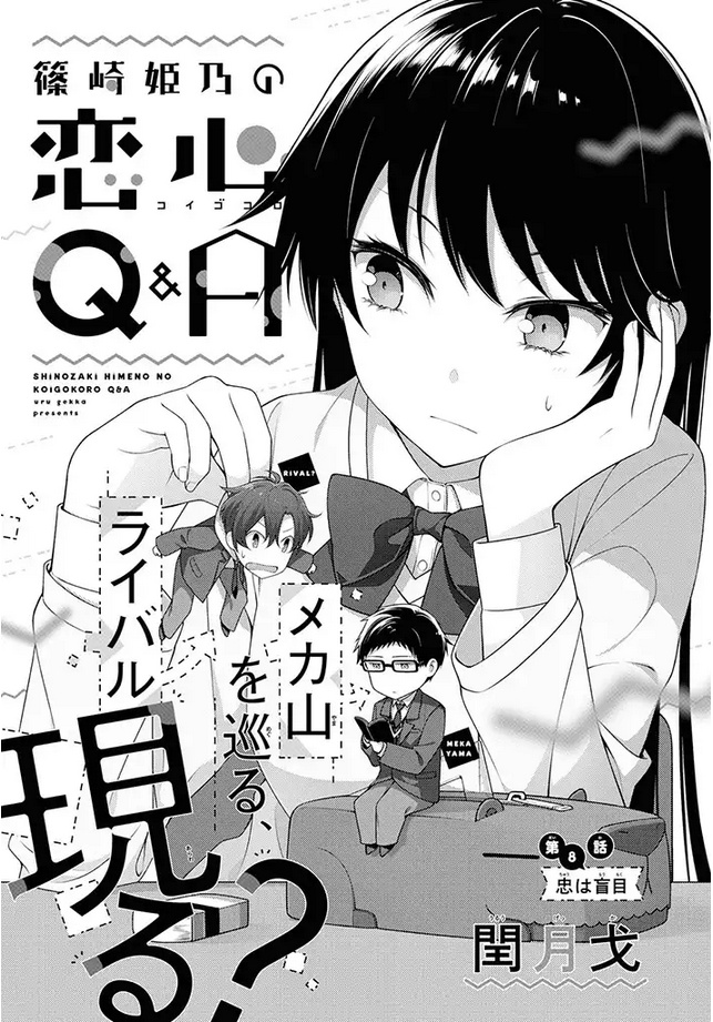 Kimi Wa Boku O Suki Ni Naru Chapter 8 #1