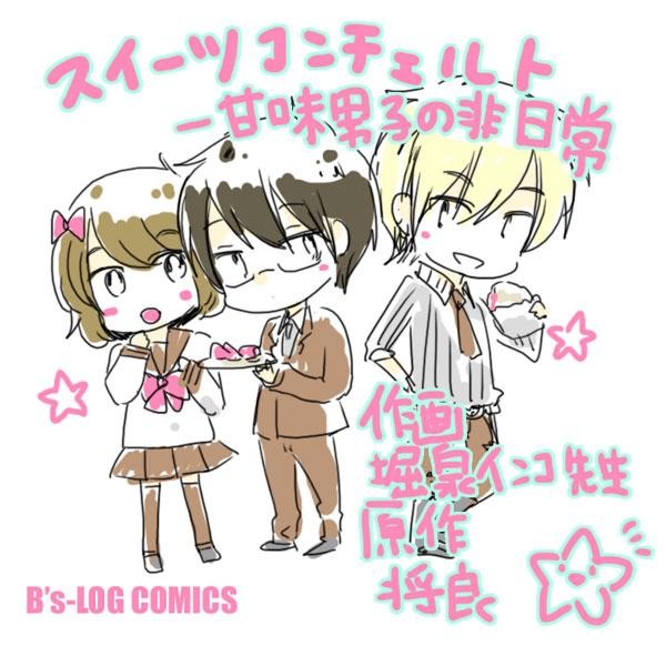 Sweets Conchert - Amami Danshi No Hinichijou Chapter 1 #14