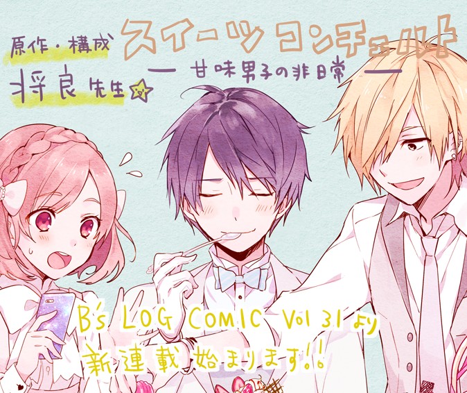 Sweets Conchert - Amami Danshi No Hinichijou Chapter 1 #15