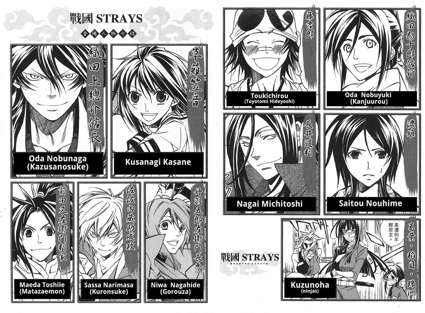 Sengoku Strays Chapter 24 #6