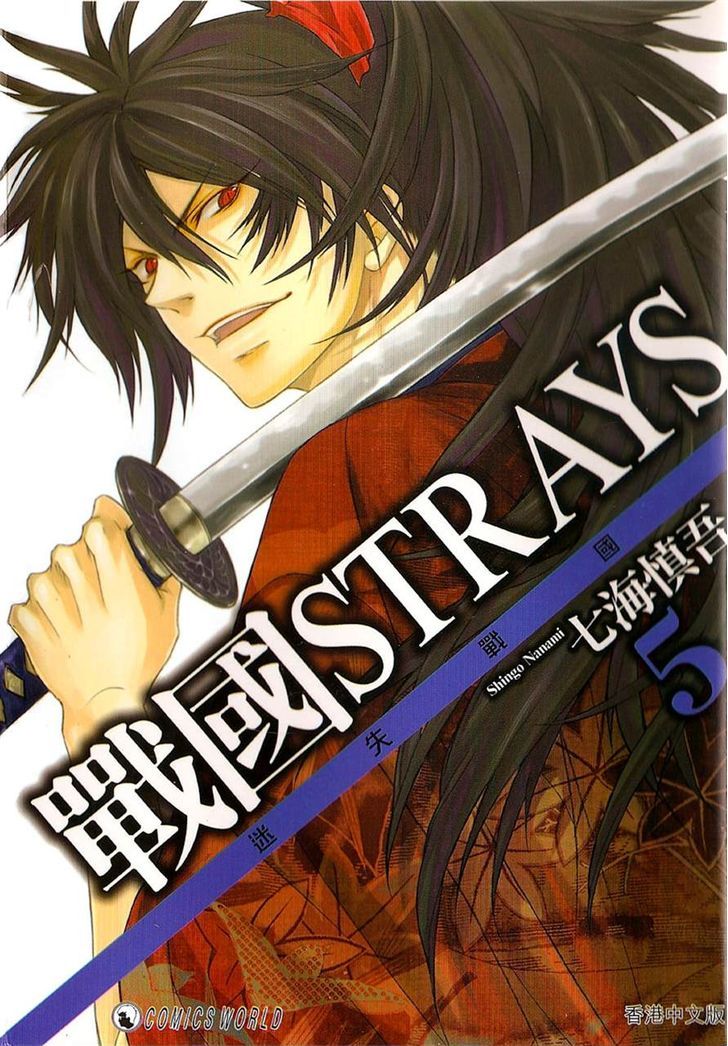 Sengoku Strays Chapter 20 #1