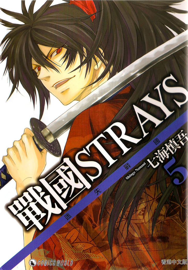 Sengoku Strays Chapter 19 #1