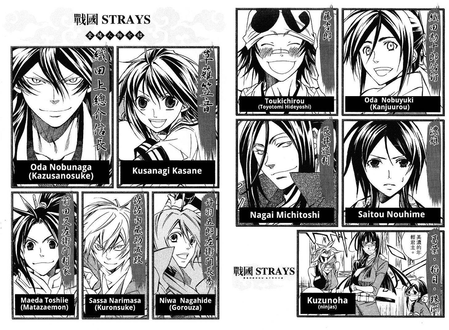 Sengoku Strays Chapter 17 #4