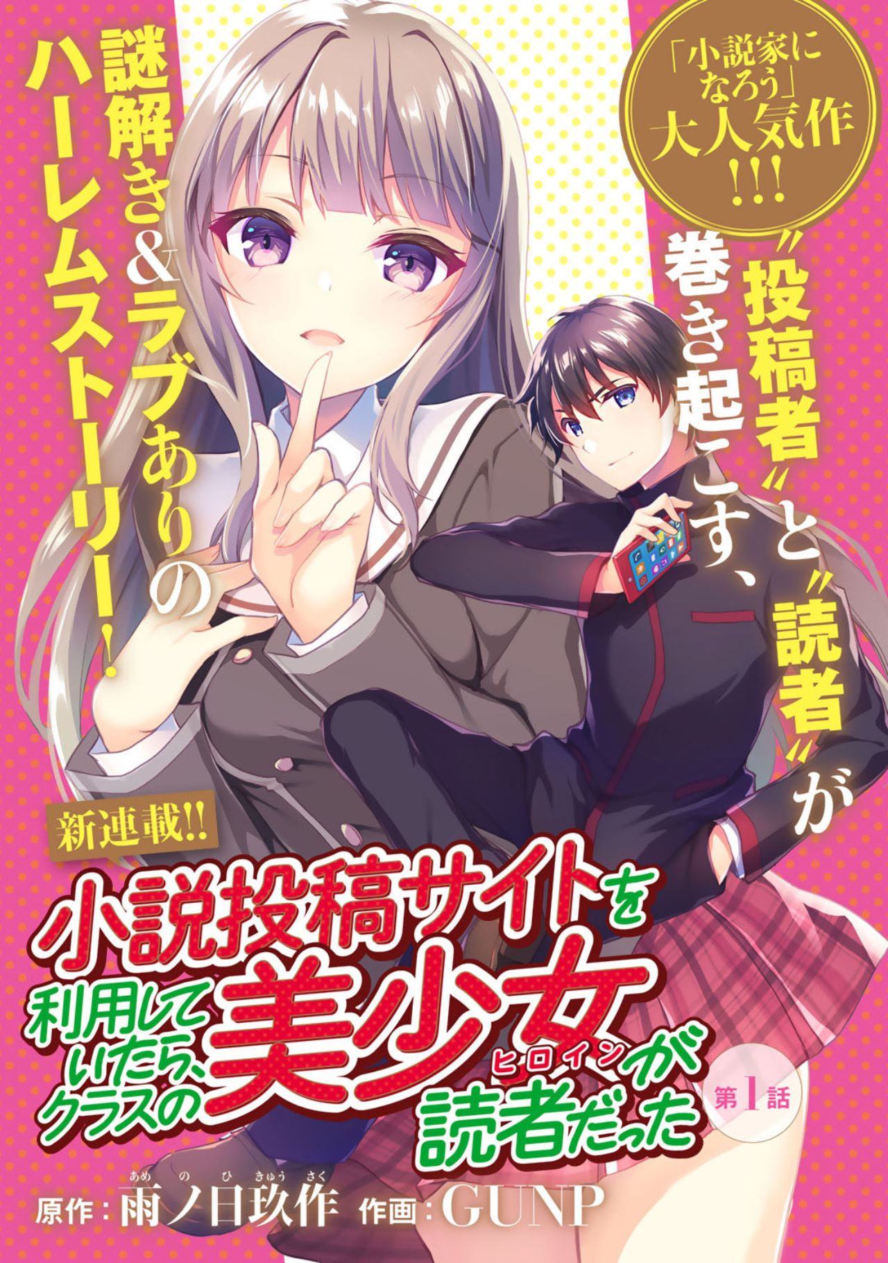 Shousetsu Touko Saito O Riyou Shite Itara, Kurasu No Bishoujo Ga Dokushadatta Chapter 1 #3