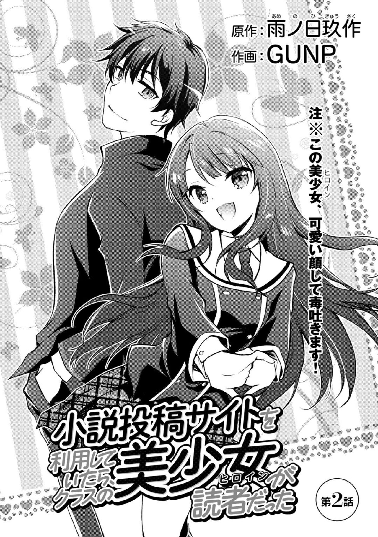 Shousetsu Touko Saito O Riyou Shite Itara, Kurasu No Bishoujo Ga Dokushadatta Chapter 2 #3