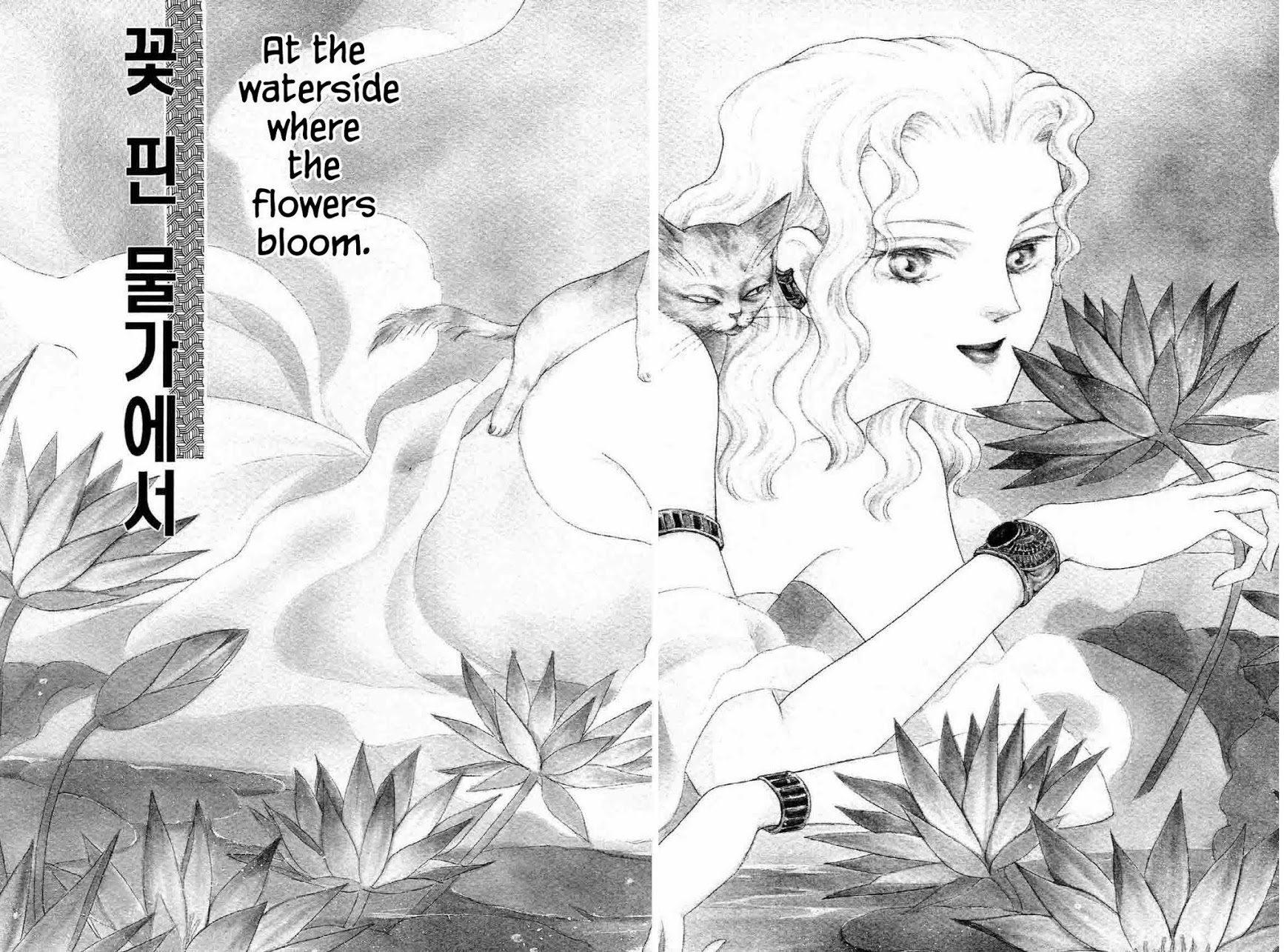 Megamisama To Watashi Chapter 6 #1