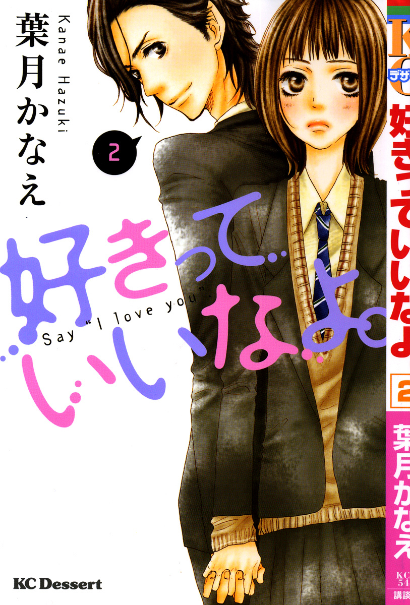 Sukitte Ii Na Yo Chapter 5 #2