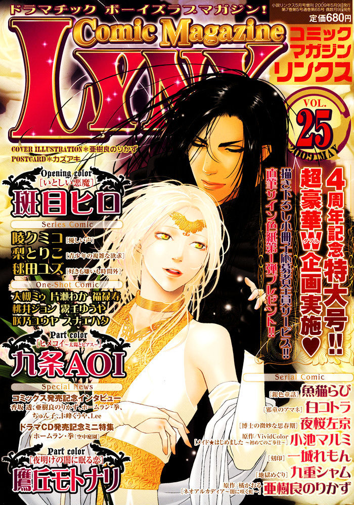 Itoshii Akuma Chapter 1 #4