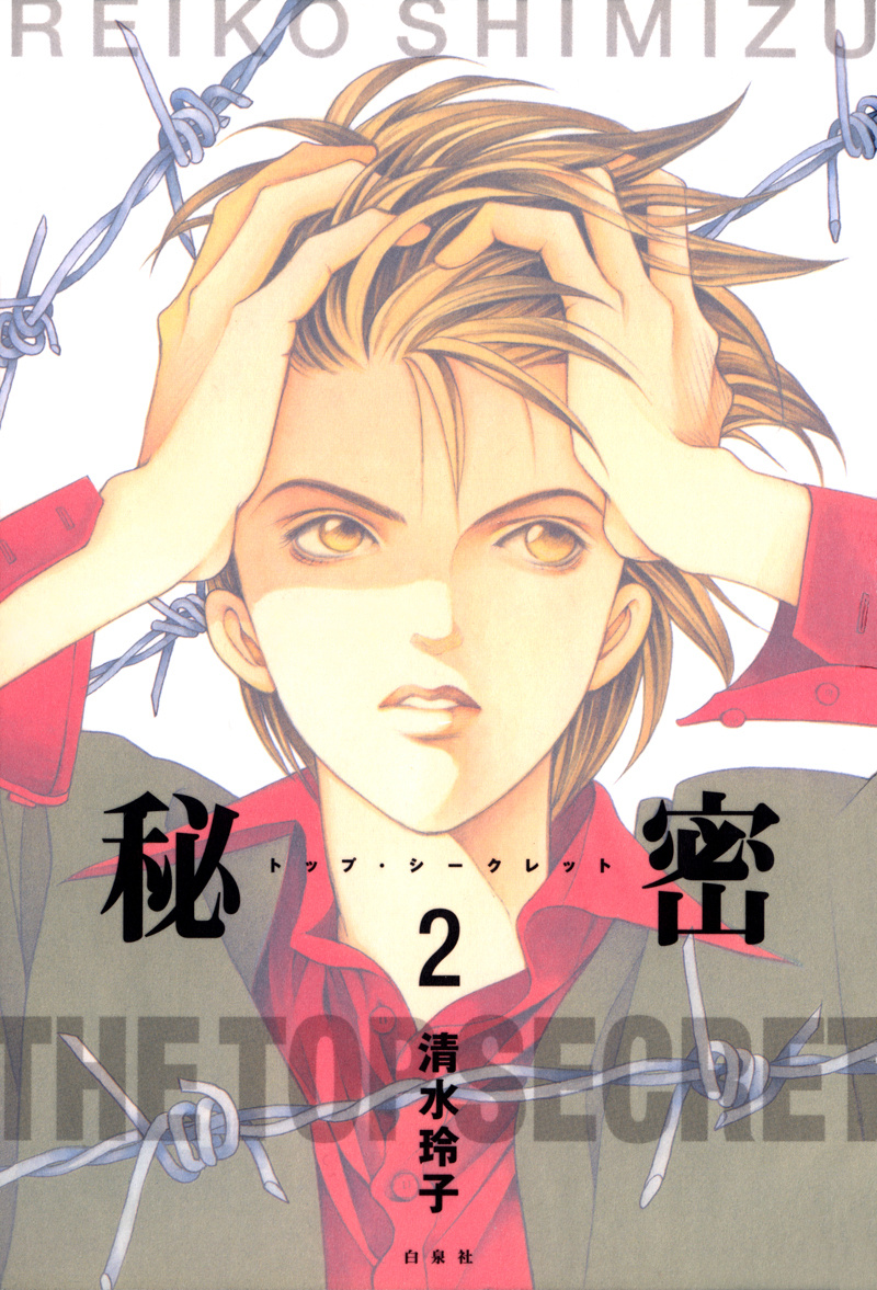 Himitsu Chapter 5 #3