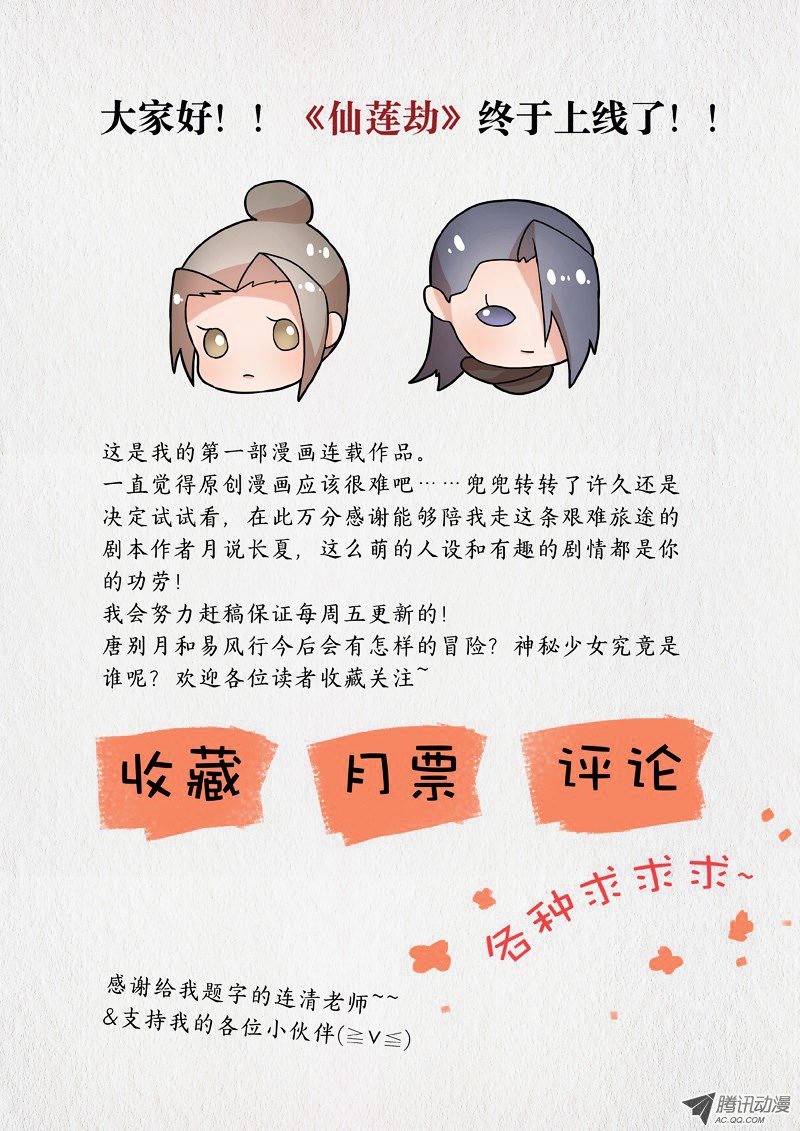 Xian Lian Jie Chapter 1 #17