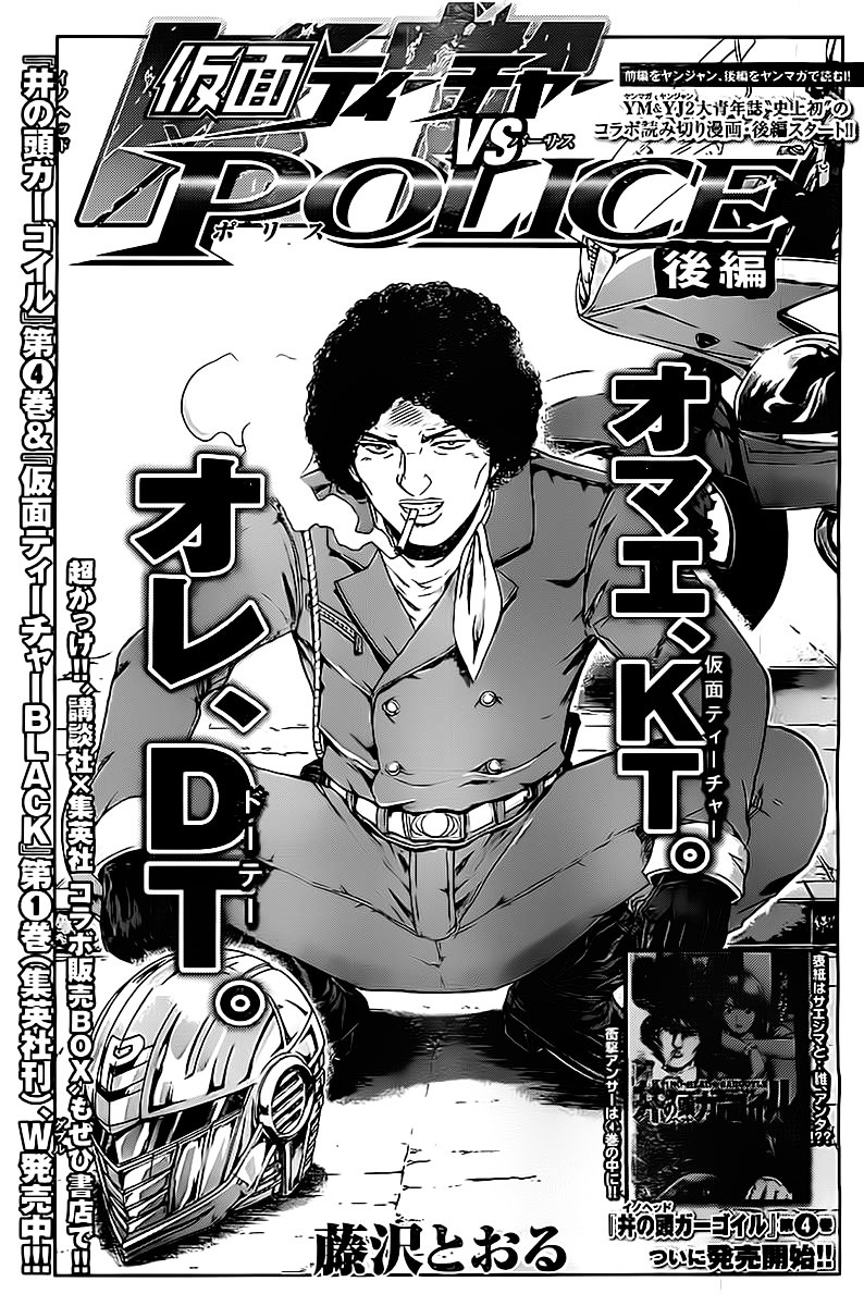 Kamen Teacher Vs Police Chapter 2 #8