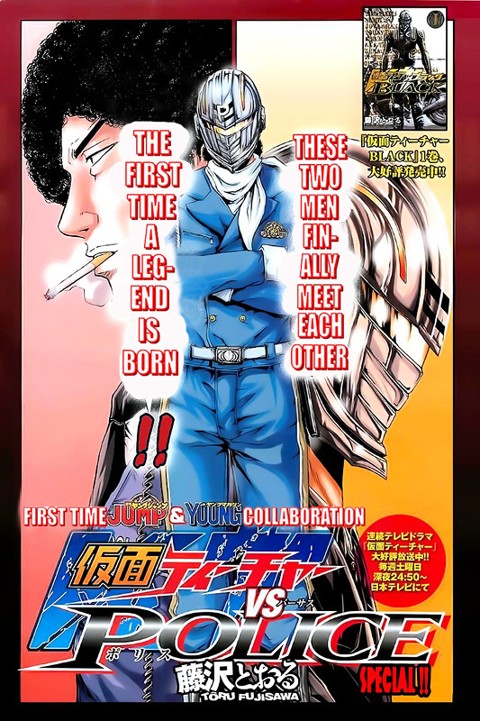 Kamen Teacher Vs Police Chapter 1 #1