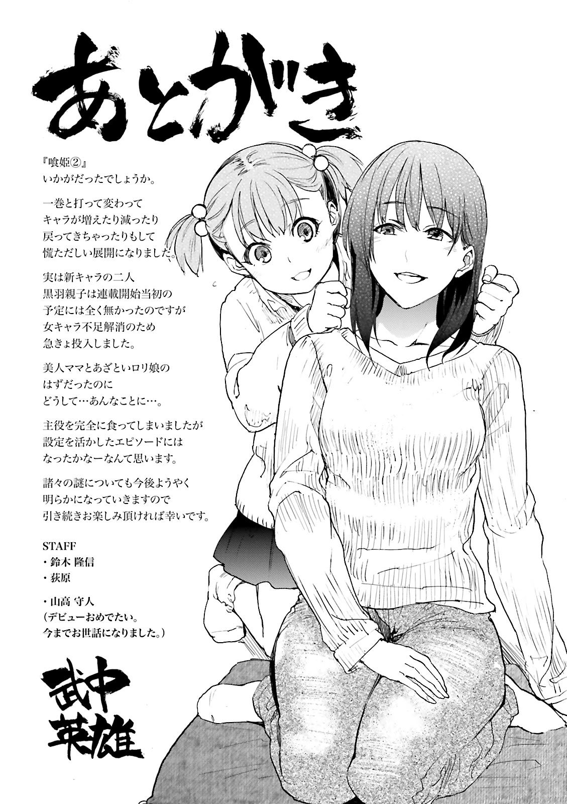 Kuhime Chapter 11 #31