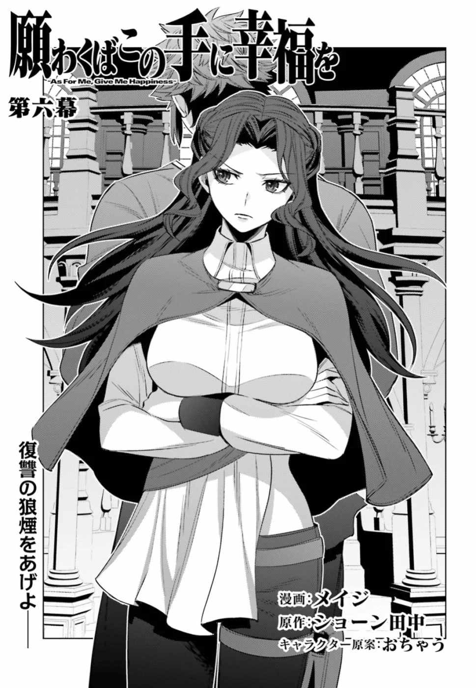 Negawakuba No Konote Ni Koufuku Wo Chapter 6 #4