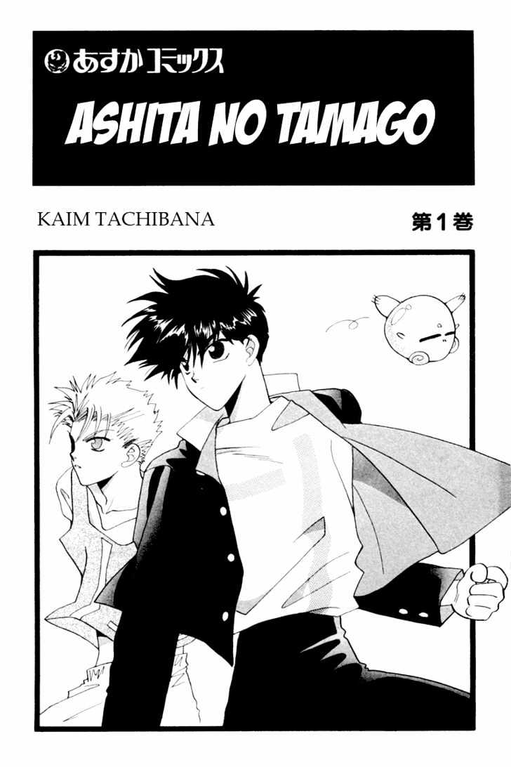 Ashita No Tamago Chapter 1 #2