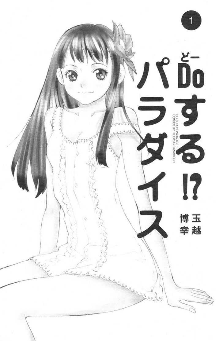 Do Suru!? Paradise Chapter 0 #4