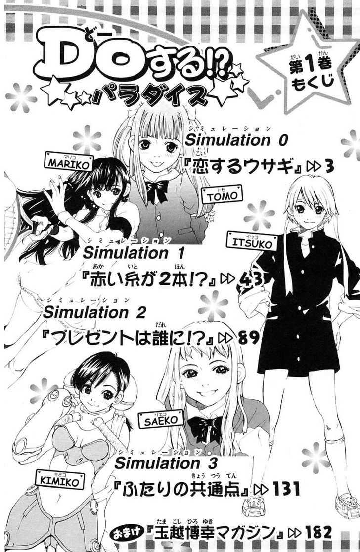 Do Suru!? Paradise Chapter 0 #5