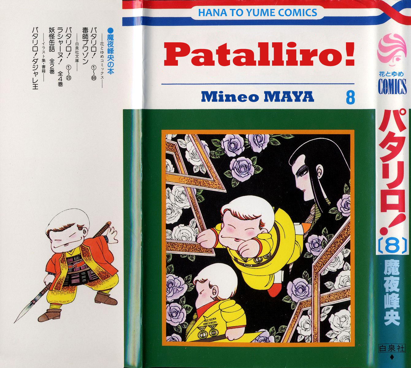 Patalliro! Chapter 25 #1