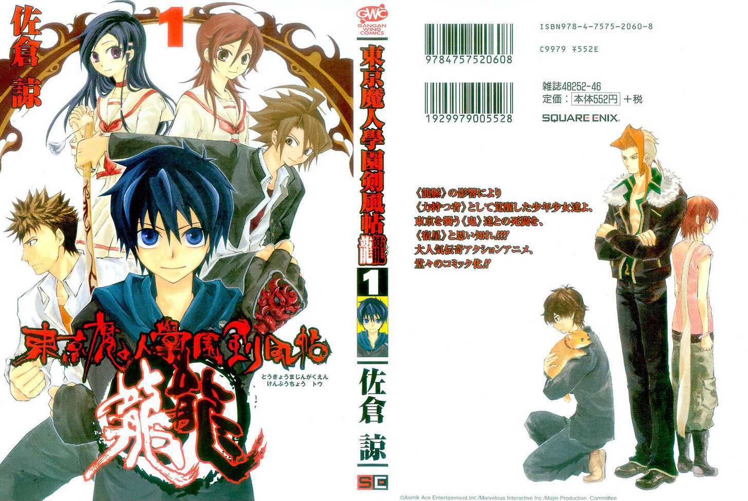 Toukyou Majin Gakuen Kenpuchou Ryu Ryu Chapter 1 #2