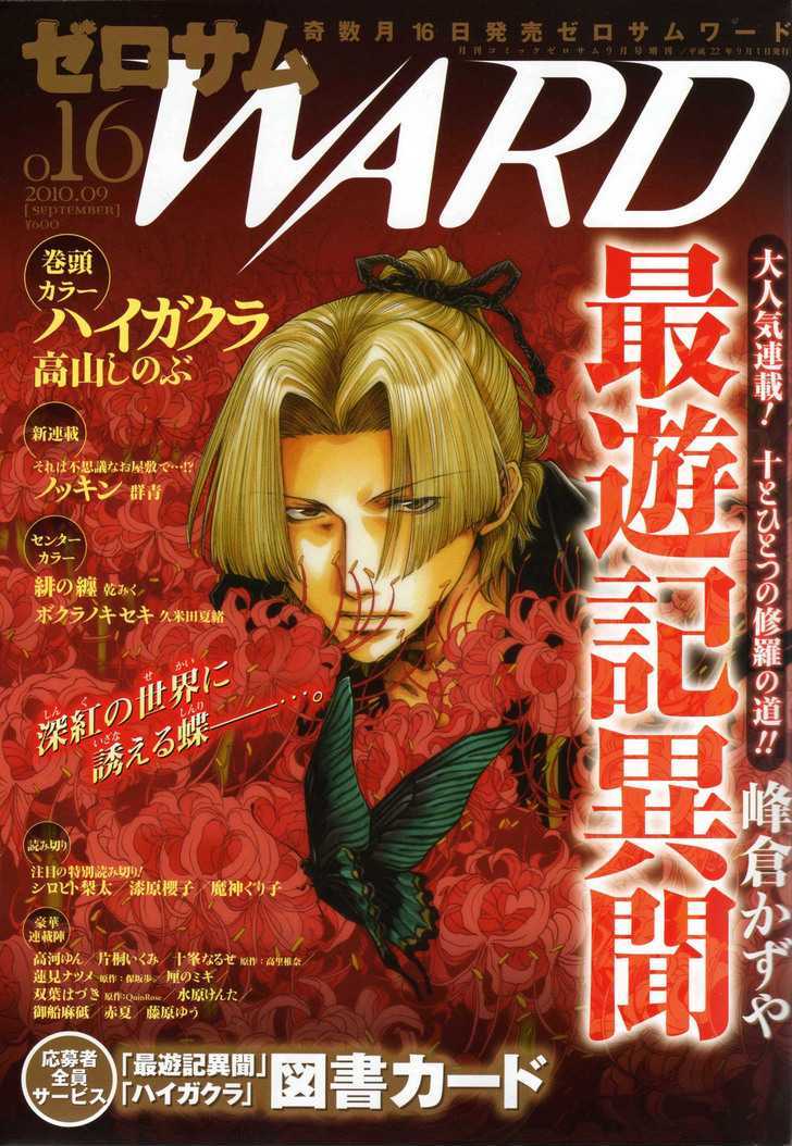 Saiyuki Ibun Chapter 6 #1