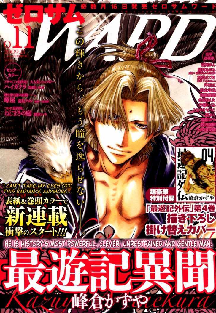 Saiyuki Ibun Chapter 1 #1