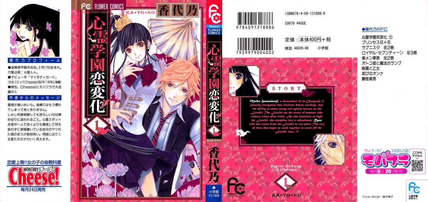 Shinrei Gakuen Koihenge Chapter 1 #4