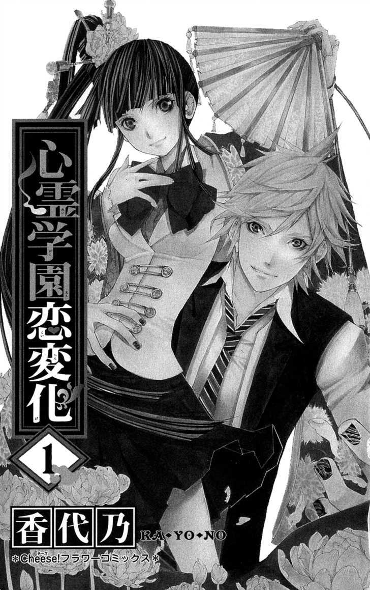 Shinrei Gakuen Koihenge Chapter 1 #5