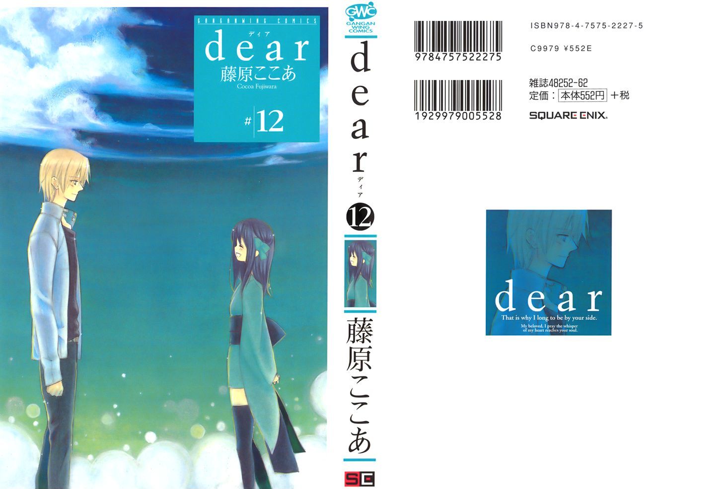 Dear (Fujiwara Cocoa) Chapter 57 #1