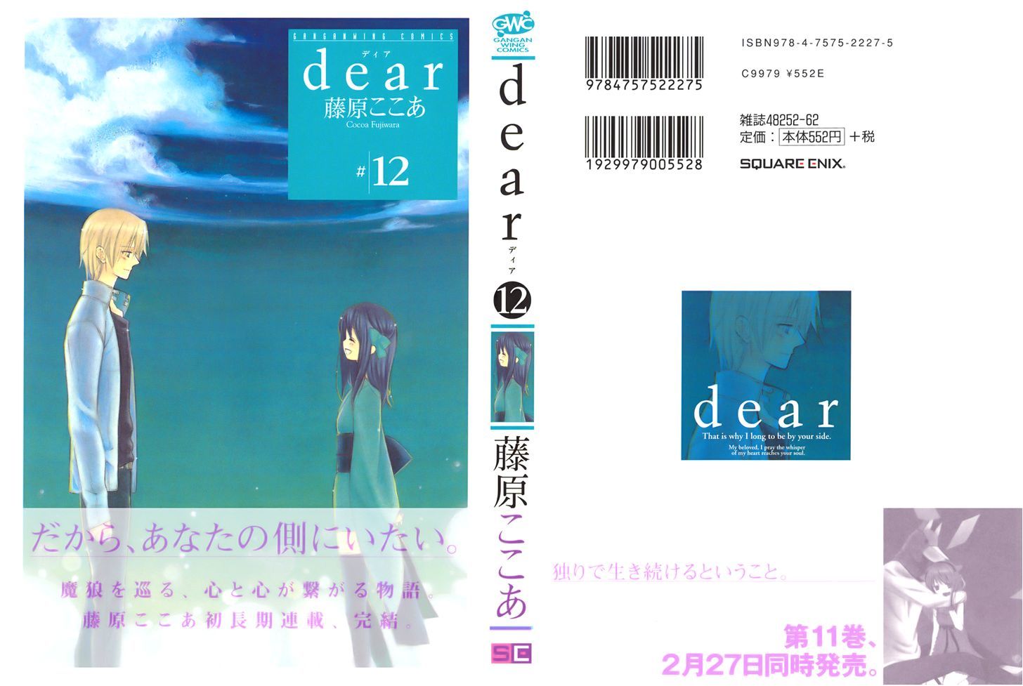 Dear (Fujiwara Cocoa) Chapter 57 #2