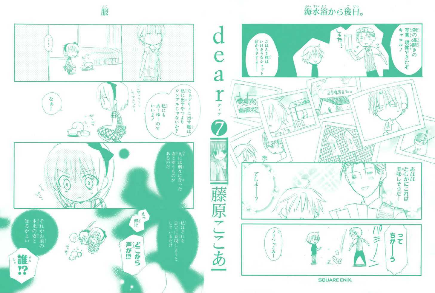 Dear (Fujiwara Cocoa) Chapter 31 #2