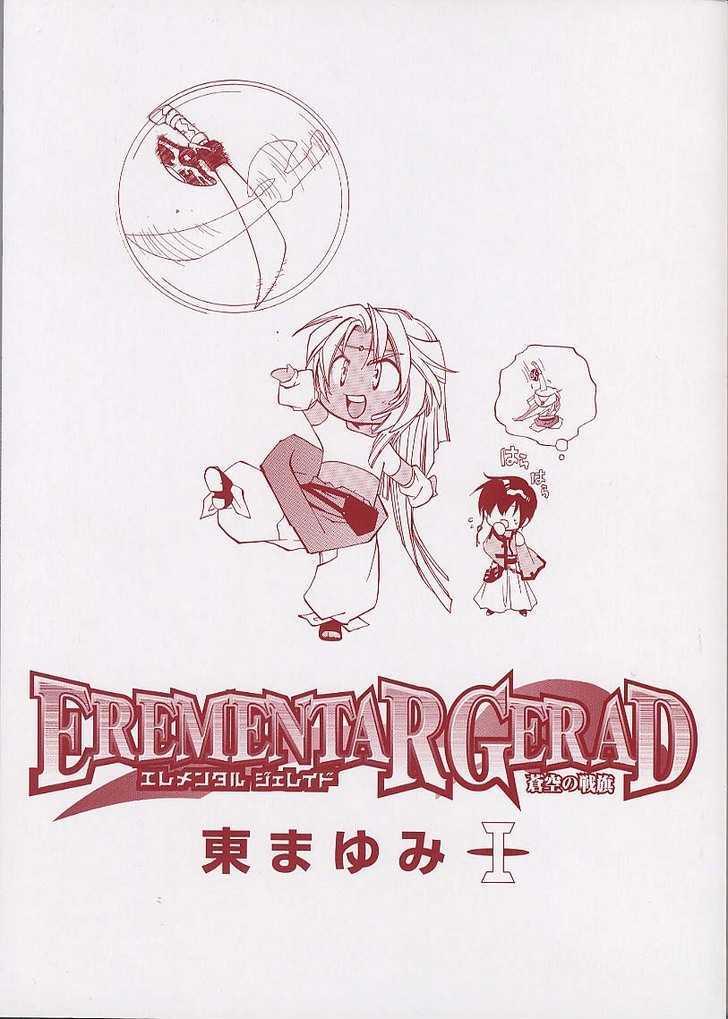 Elemental Gelade- Aozora No Senki Chapter 1 #4