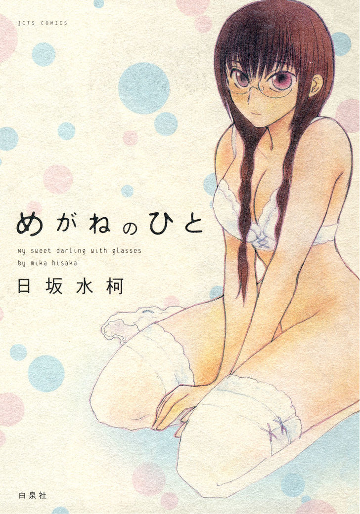 Megane No Hito Chapter 0 #3