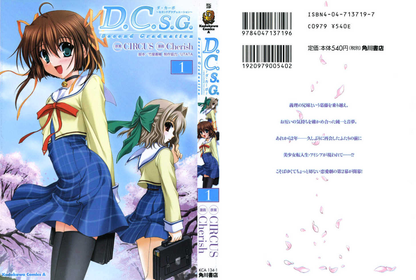 Da Capo Second Graduation Chapter 1 #2