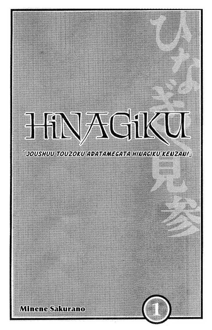 Joushuu Touzoku Aratamegata Hinagiku Kenzan! Chapter 1 #3