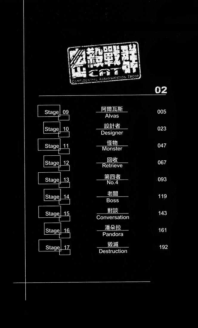 C.a.t. (Confidential Assassination Troop) Chapter 9 #6