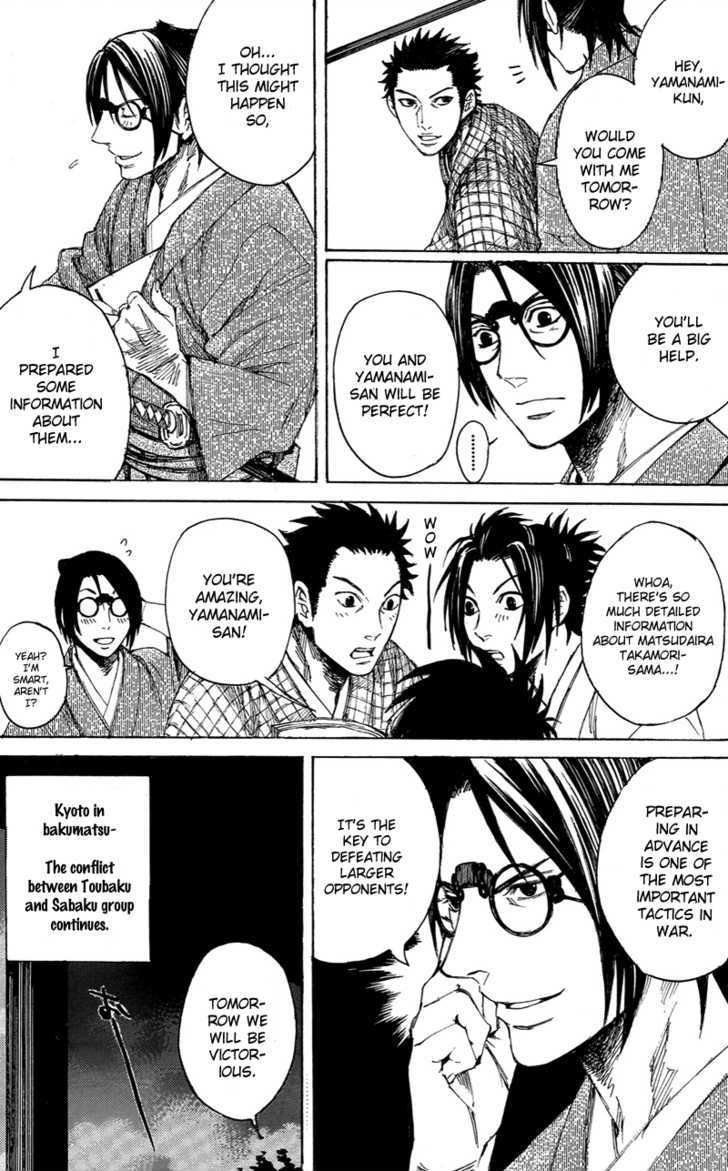 Shinsengumi Jingishou Asagi Chapter 2 #6