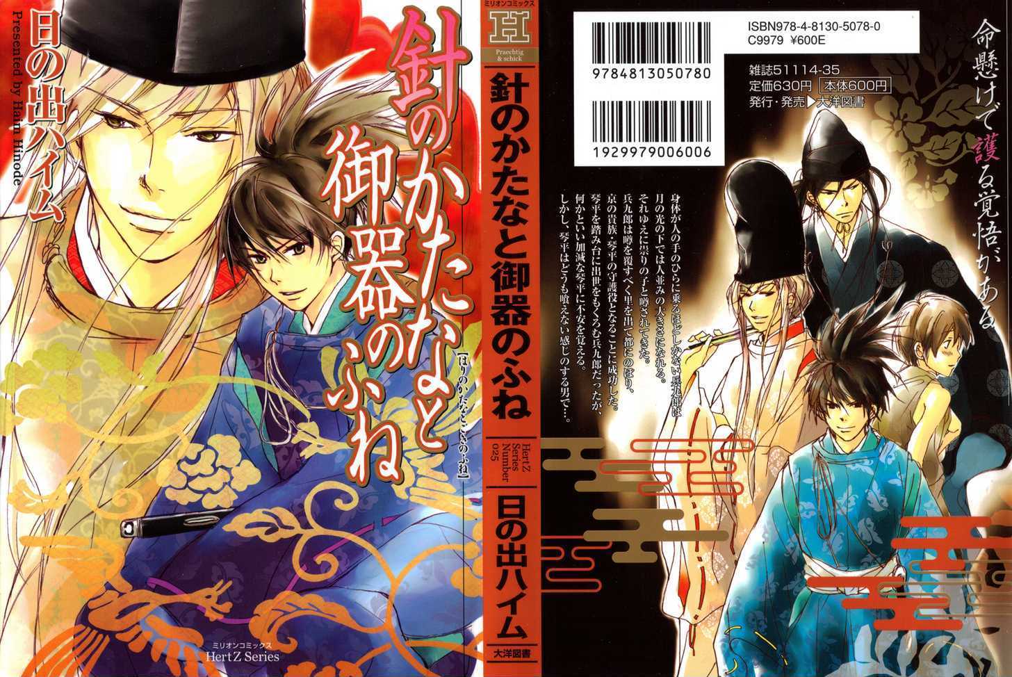 Hari No Katana To Goki No Fune Chapter 1 #2