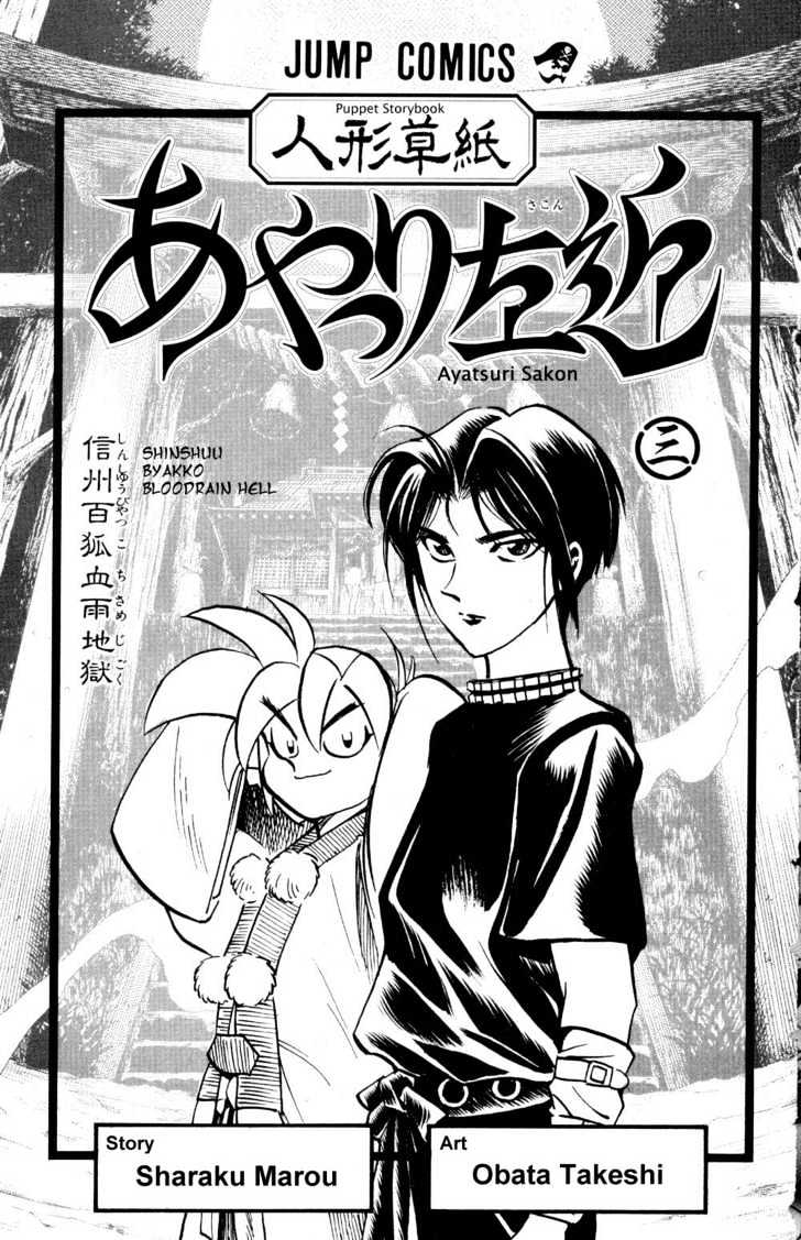 Ayatsuri Sakon Chapter 15 #2