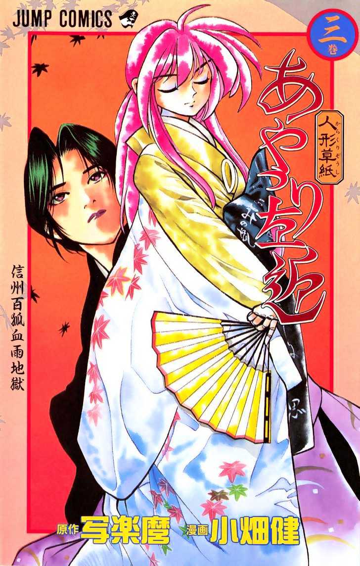 Ayatsuri Sakon Chapter 15 #23