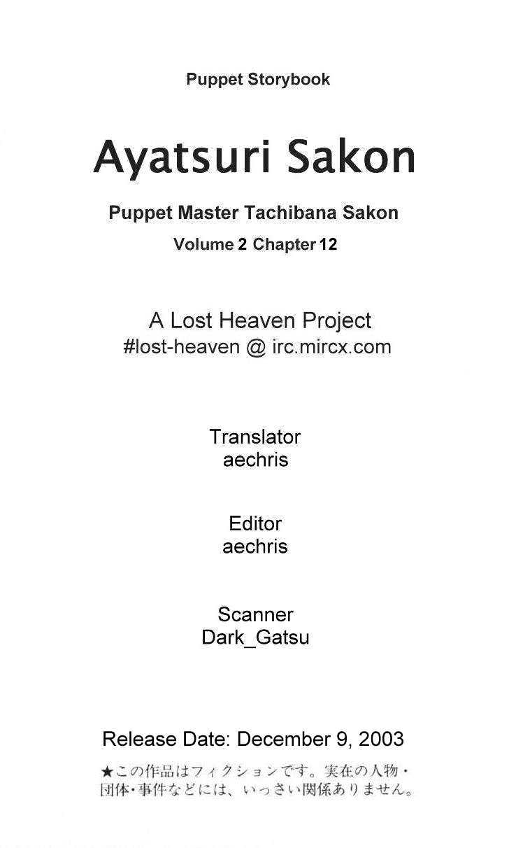 Ayatsuri Sakon Chapter 12 #1