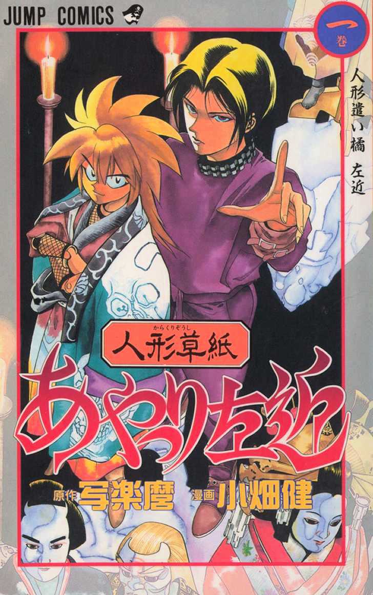 Ayatsuri Sakon Chapter 1 #2